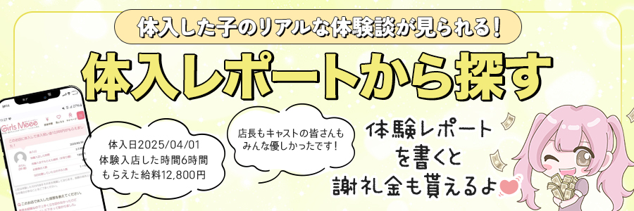 正しい求人情報から探せる、ウソがないガールズバー・コンカフェ求人【サイトからの応募から体入で最大7,000円貰える！。
                 誇大広告禁止！NO!!ウソ給与、ウソ待遇。体入した女の子の生の声が見られる！。】